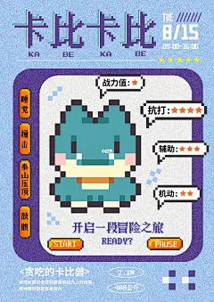神奇宝贝bb机千玺像素风海报设计～童年回忆