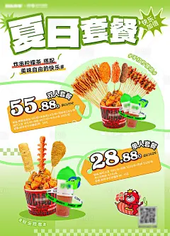 夏日假期炸串柠檬茶套餐海报-源文件分享-ywjfx.cn