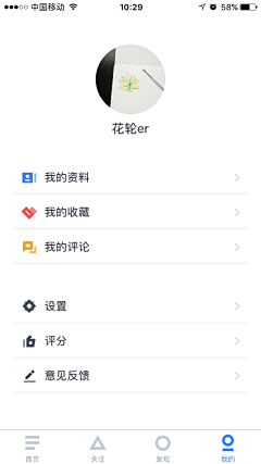 戏言i采集到APP - 个人中心