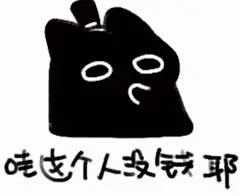 求求小克猫猫虫表情包啊啊啊