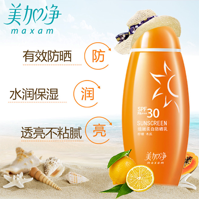 美加净细嫩柔白防晒霜露SPF30隔离防紫...