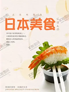 日本美食 【酷图网】日系,美食,海报,日本美食,寿司,海报模板,餐饮,餐厅,宣传单,设计模板,餐饮海报
