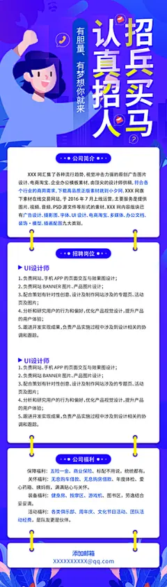 企业人才招聘H5手机长海报