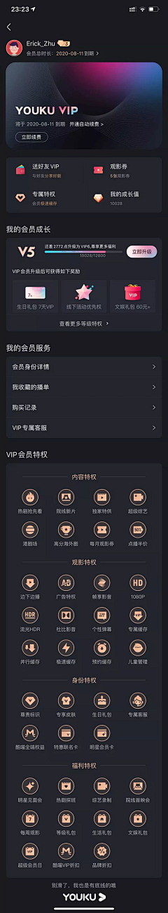 夜間約會采集到APP-个人中心