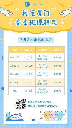 早教春季课程表安排海报