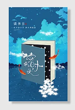世界读书日海报设计