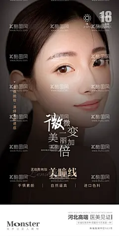 医美美瞳线  - 源文件下载【酷图网】海报,医美,早安图,美瞳线,纹绣,半永久,
