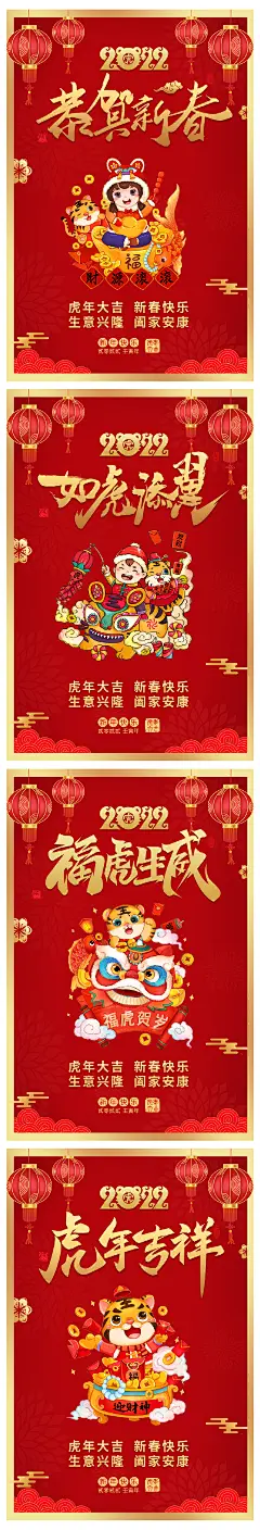 2022红色喜庆新年贺卡春节虎年海报-志设网-zs9.com