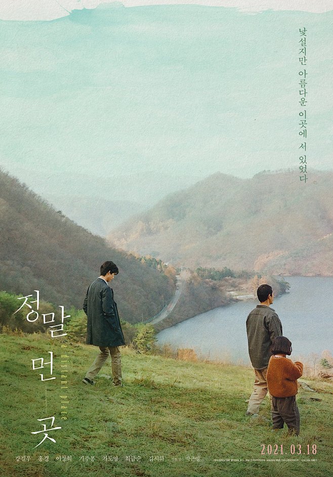 遥远的地方海报 6 Poster