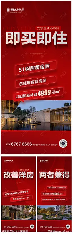 特价房加推海报-源文件-志设网-zs9.com