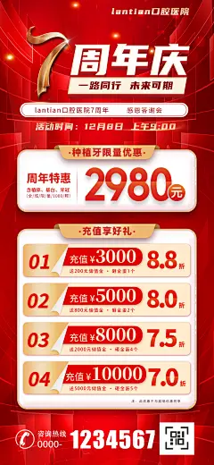编号：20231129105558995【享设计】源文件下载-口腔医院周年庆活动海报