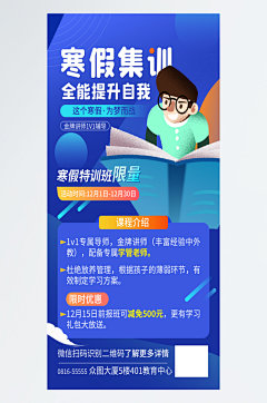 寒假教育培训特训班海报
