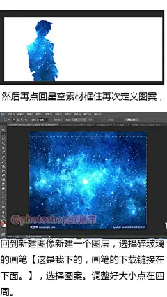 PS设计人物蓝色动漫星空签子效果_PS入门教程_三联