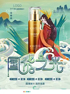 国货海报  - 源文件下载【酷图网】支持国货,国货,民族,国货海报,品牌,民族品牌,中国国货,中国品牌,电商海报,国货朋友圈,国潮风海报,中国风壁画,国潮,国潮风,中国风,国潮文化,中国文化,中国风海报,国潮装饰,国潮展板,国潮手绘,国潮创意,国潮来袭,国潮海报,中国风背景,创意中国风,中国风元素,中国风宣传,复古,国潮背景