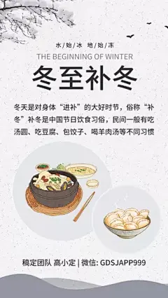 冬至食补二十四节气手机海报