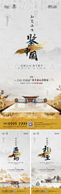 新中式地产别墅加推价值点系列海报-源文件