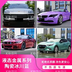 改色膜主图海报  - 源文件下载【酷图网】改色膜,主图,海报,广告,改色膜主图,案例主图,液态金属,