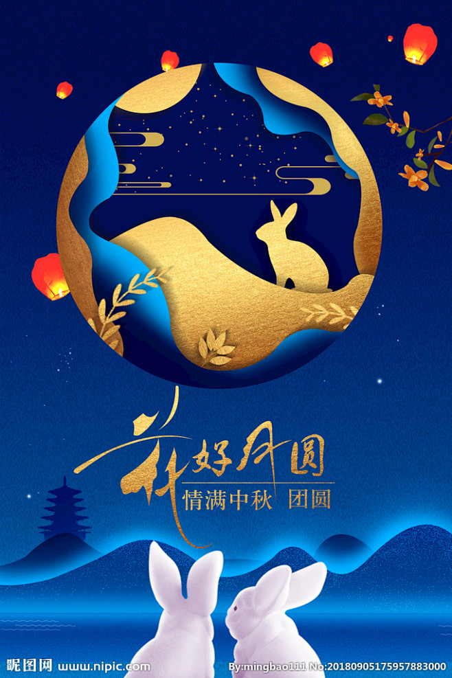中秋海报