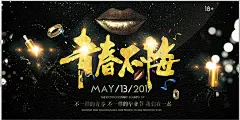 黑金不一样的青春不一样的毕业季海报毕业背景 毕业典礼 毕业纪念册 毕业季 毕业季海报 毕业生 毕业晚会 毕业展板 毕业季海报 毕业狂欢季 毕业季设计 毕业季板报 时尚毕业季 毕业季致青春kc0yvs30umb