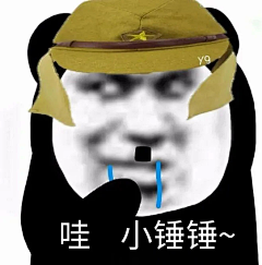 忘贝采集到B-表情包嘿
