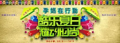 孕妈在行动酷乐夏日淘宝海报PSD素材|促销活动宣传　网店装修素材|淘宝海报|淘宝海报模板|淘宝装修|淘宝钻展|网店装修|时尚动漫少女|时尚动漫|炫动时尚|红动时尚