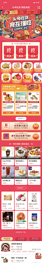 饿了么-头号吃货