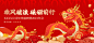 2024龙年公司年会活动背景板-源文件
