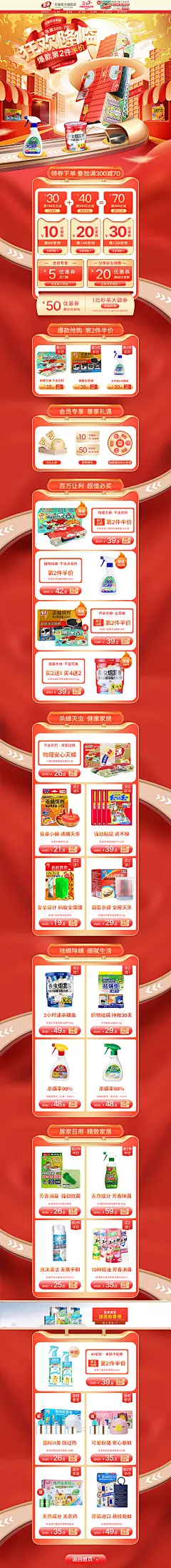 电商首页 活动专题