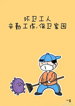 #插画]# 战疫宣传小手册 | 作者：@羊糕糕 ​​​​
