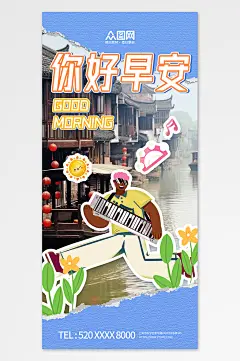 卡通风城市早安问候日签海报-众图网
