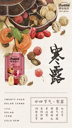 寒露 海报-06 红枣核桃乳