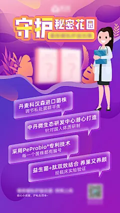 产品营销海报私护保健-享设计