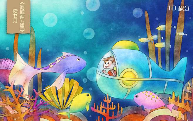 海底两万里3