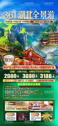 湖北旅游  - 源文件下载【酷图网】湖北旅游,湖北,湖北印象,湖北旅游海报,黄鹤楼,湖北武汉,湖北恩施,襄阳古城,武当山,神农架,女儿城,恩施大峡谷,三峡大坝