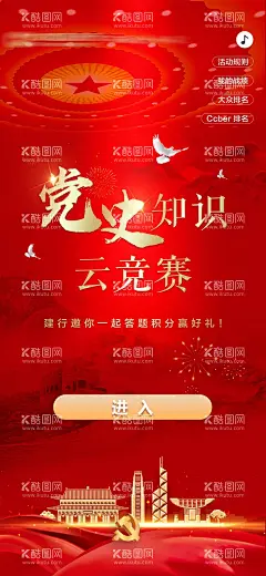 党史答题  - 源文件下载【酷图网】海报,党史,知识,竞赛,历史,国风,活动,红金,