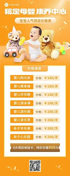 母婴亲子产康中心项目优惠价格表长图海报