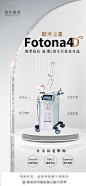 Fotona 4D Pro-源文件分享-ywjfx.cn