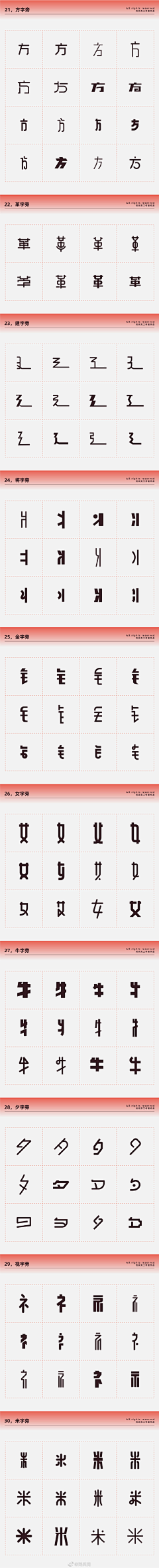 断水流大师哥采集到字体