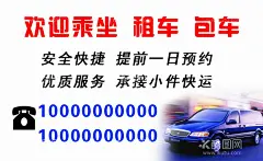 租车包车名片正反面  - 源文件下载【酷图网】车名片,24小时,名片,正反面,租车,出租车,包车,设计,广告设计,