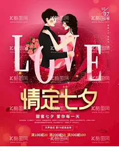 七夕  - 源文件下载【酷图网】七夕,七夕展板,七夕海报,七夕节,七夕情人节,情人节海报,情人节,520,214,七夕展架,七夕易拉宝,七夕活动,七夕购物,七夕背景,网店七夕,七夕广告,七夕传单,七夕大减价,七夕促销,七夕特卖惠,七夕钜惠,牛郎织女,婚庆,花店,女性,七夕礼物,七夕字体,七夕特惠,爱在七夕,浪漫七夕