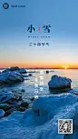 小雪节气祝福问候实景冬季手机海报