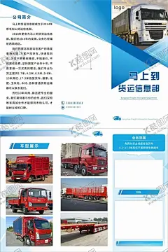 货运公司 【酷图网】物流,货运,物流广告,物流品牌,物流素材,物流模板,物流海报,物流运输,物流平台,物流公司,海运海报,物流企业
