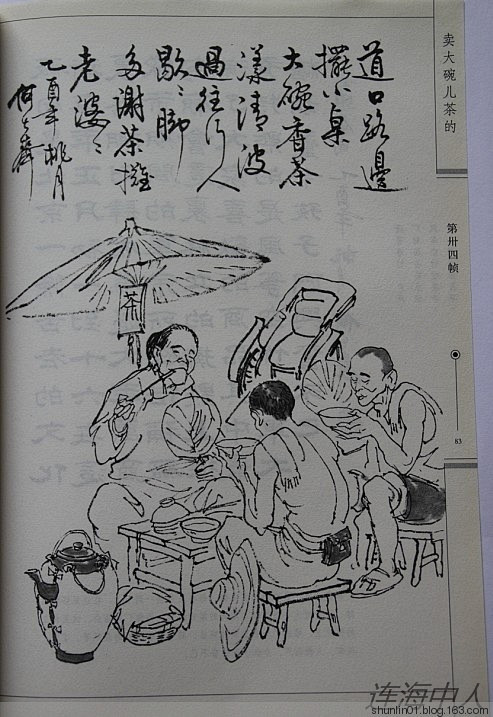 何大齐绘《老北京民俗风情画》 - shu...