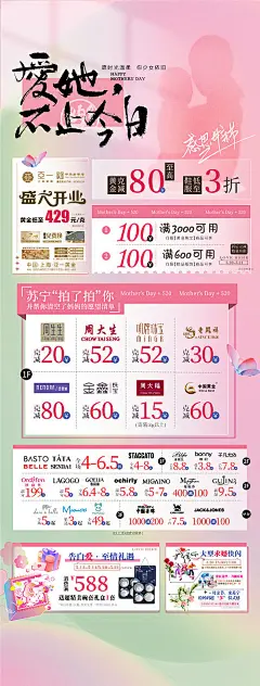 海报 长图 公历节日 母亲节   福利   商场