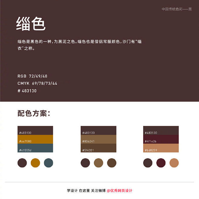 中国传统色彩——缁色