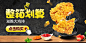 电商 banner 食品 首图