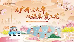 泡温泉赏花主画面  - 源文件下载【酷图网】背景板,活动展板,地产,泡温泉,赏花,主画面,插画,