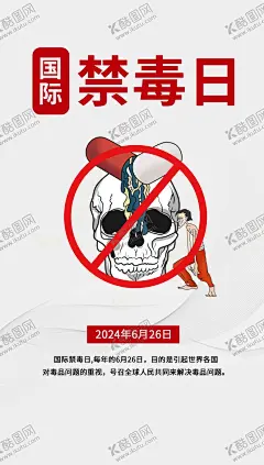 国际禁毒日 【酷图网】禁毒,禁毒海报,禁毒展板,禁毒日,国际禁毒日,世界禁毒日,禁毒宣传,禁毒标语,禁毒口号,反毒品日,禁毒宣传栏,校园禁毒宣传,校园毒品宣传,学校禁毒宣传,学校毒品宣传,禁毒背景,禁毒日背景,禁毒宣传画,禁毒知识,社区禁毒宣传,禁毒历史,禁毒日手抄报,禁毒日宣传栏,戒毒宣传,禁毒活动,禁毒日活动