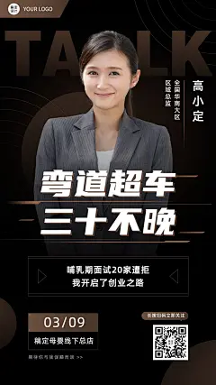 黑金风讲师开课介绍课程直播宣传