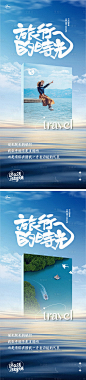 文旅海报-源文件